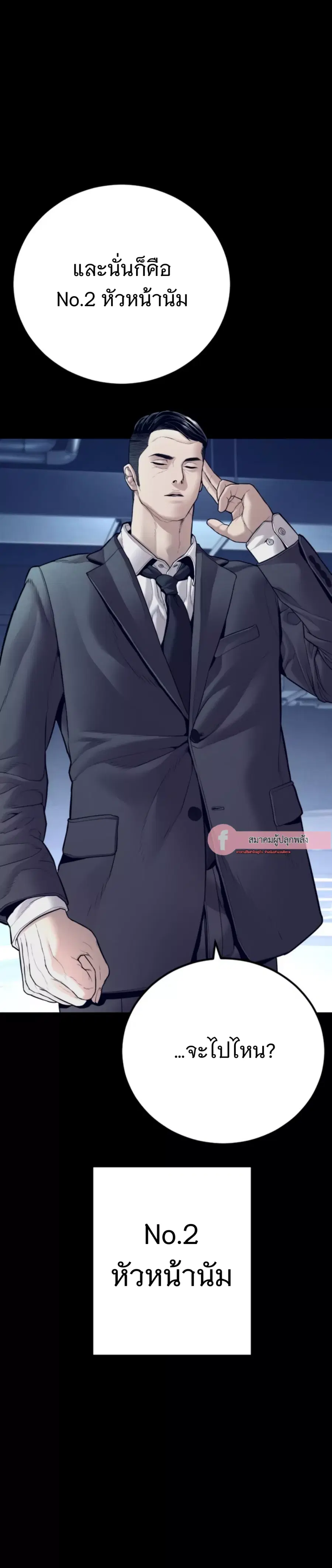 Manager Kim ตอนที่ 153 หน้า 28