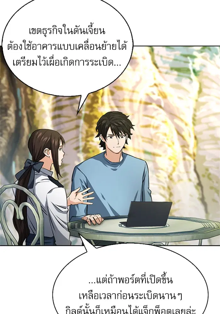 Seoul Station Druid ตอนที่ 42 หน้า 47