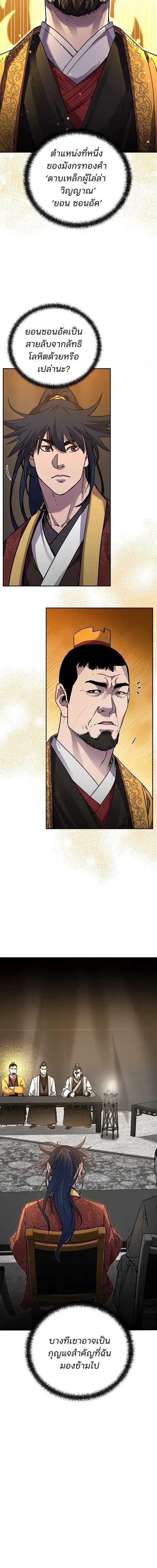 The Reborn Ranker Chronicles ตอนที่ 118 หน้า 8