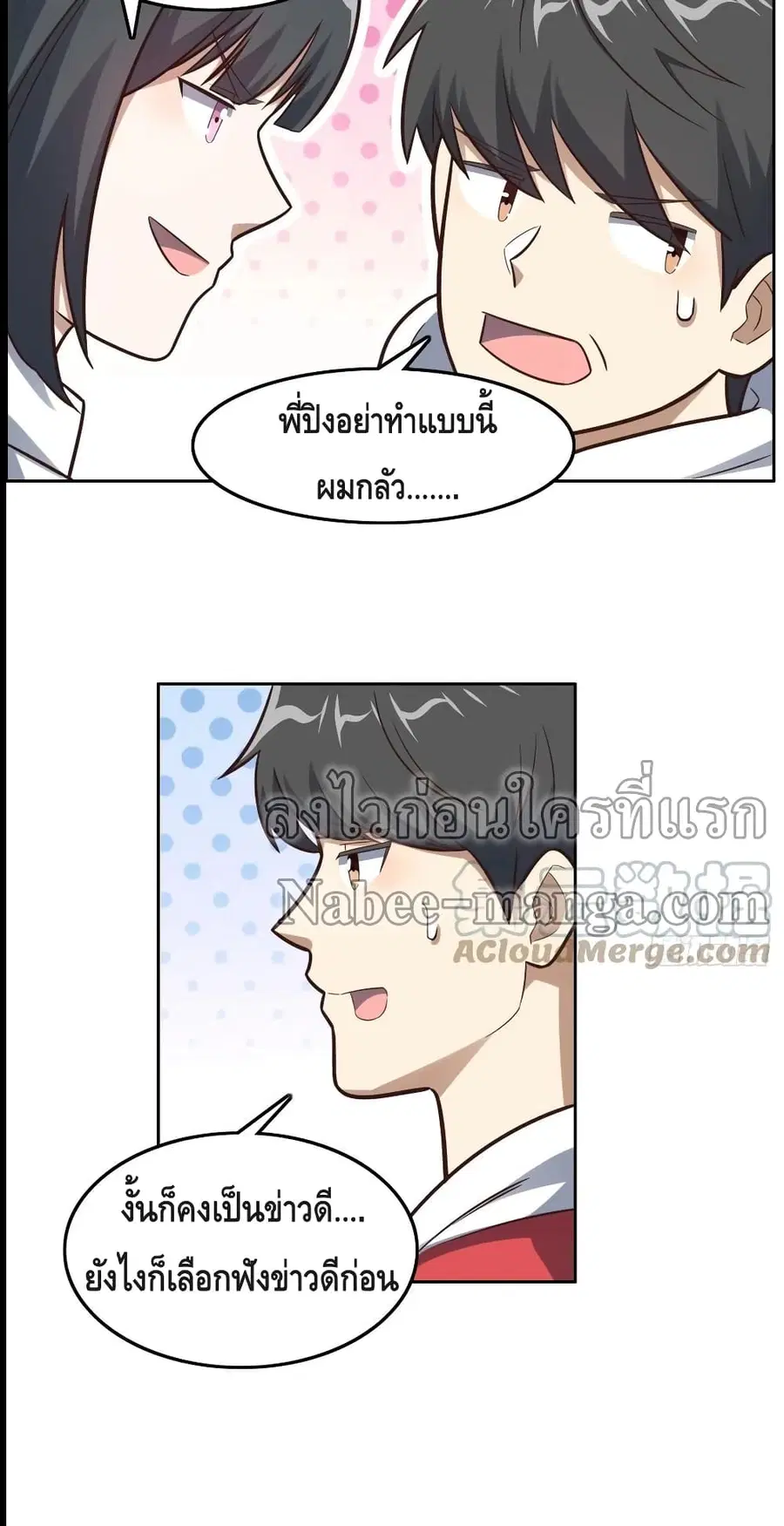 High Energy Strikes ตอนที่ 177 หน้า 5