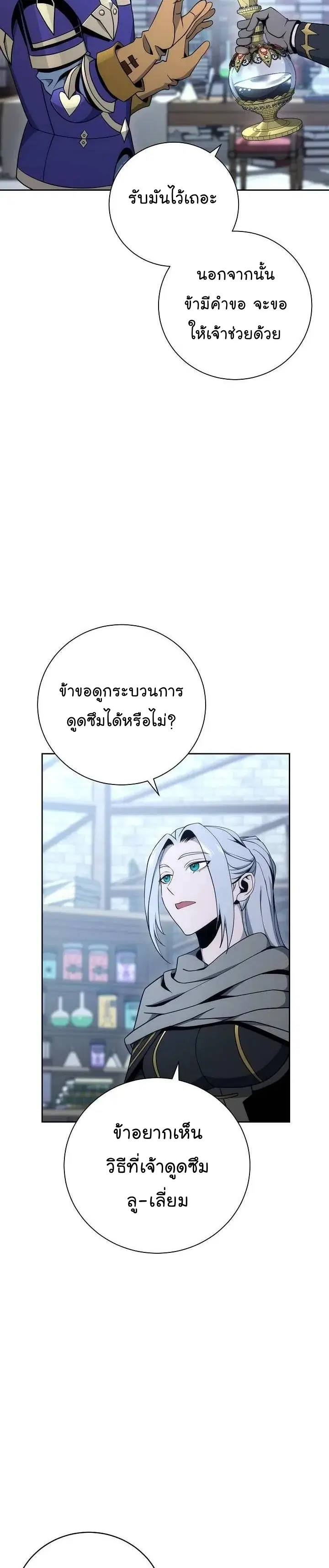 Skeleton Soldier ตอนที่ 171 หน้า 11