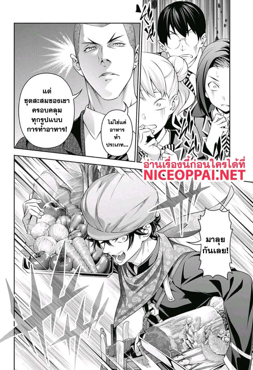 Shokugeki no Soma ตอนที่ 305 หน้า 18
