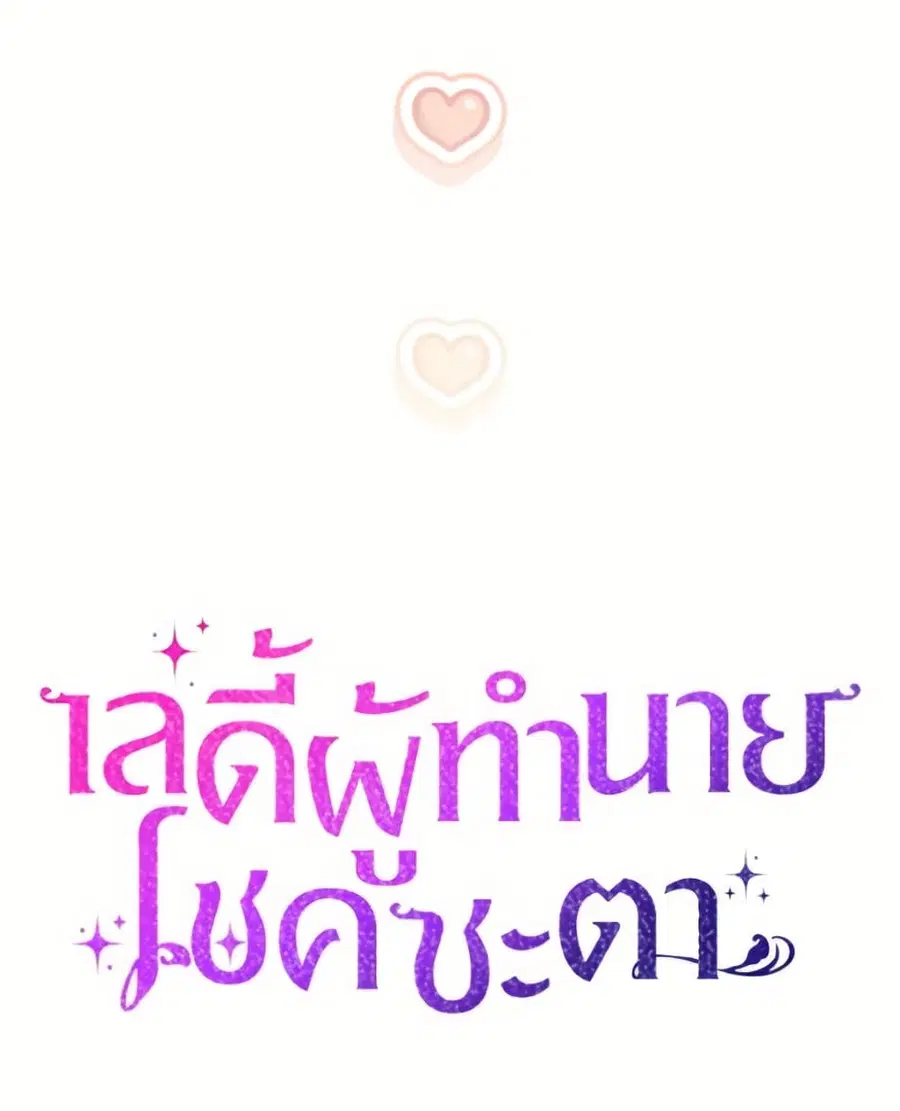Fortune-Telling Lady ตอนที่ 100 หน้า 101