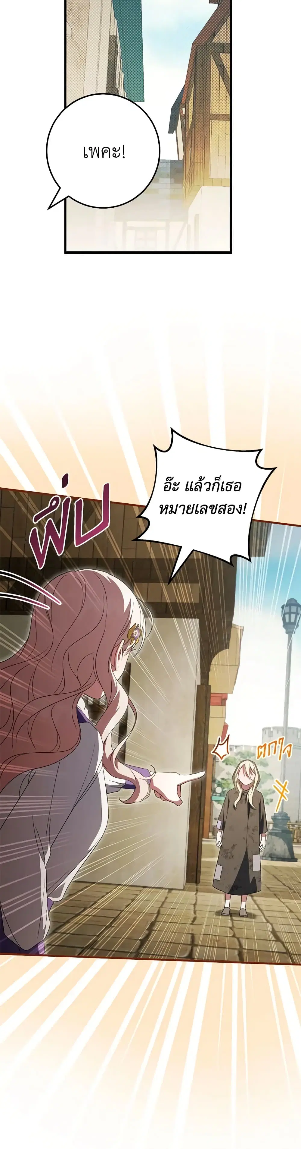 The Wicked Little Princess ตอนที่ 112 หน้า 15
