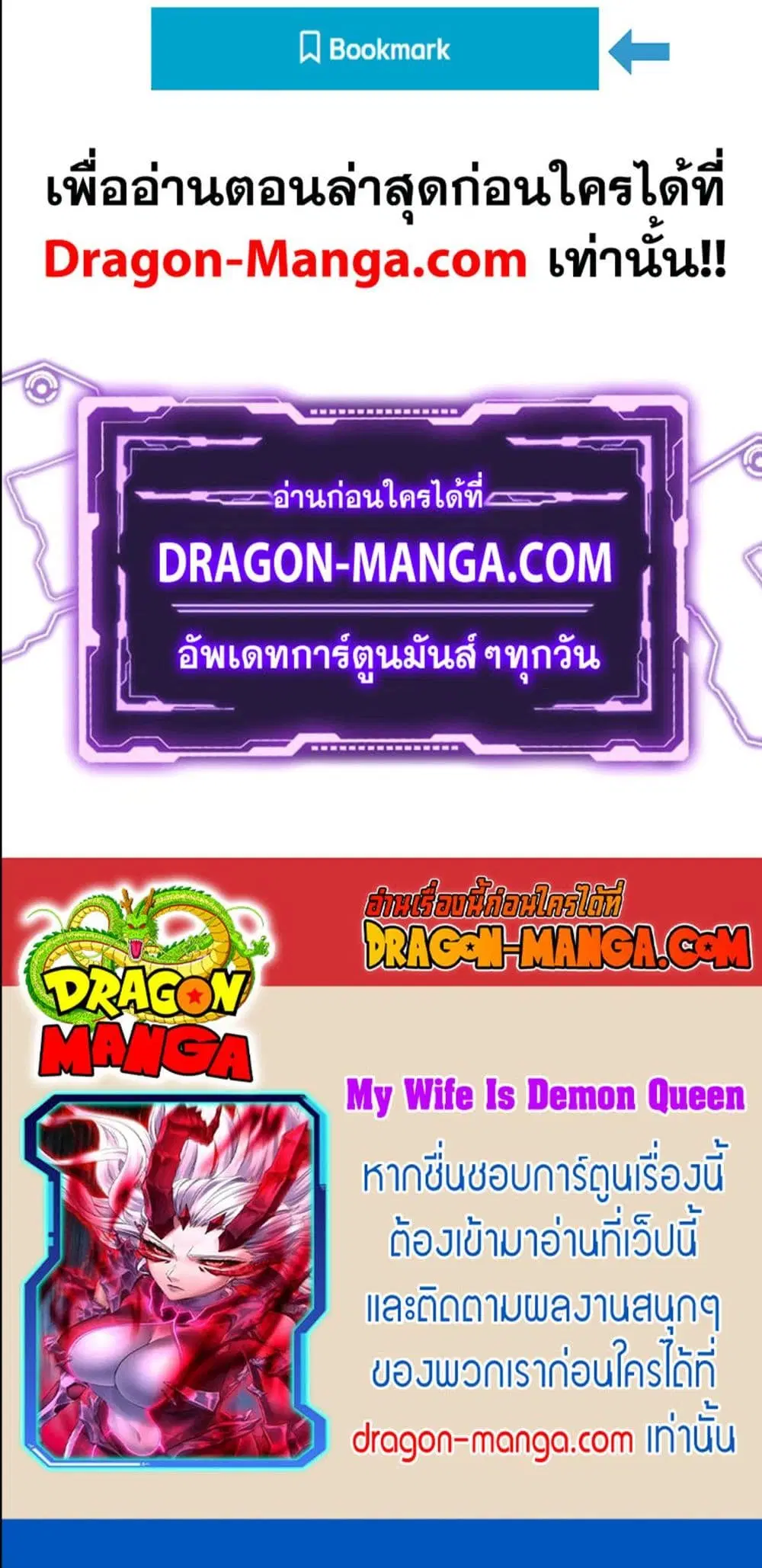 My Wife is a Demon Queen ตอนที่ 254 หน้า 26