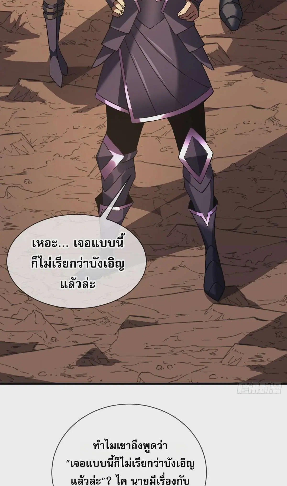 The Lord of Wheel of Destiny ตอนที่ 70 หน้า 20