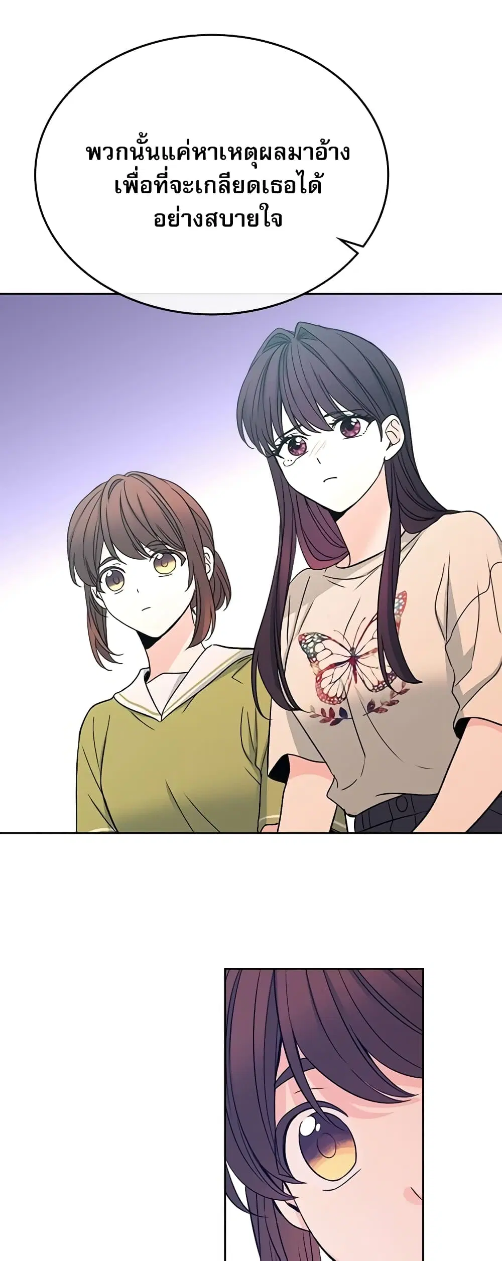 My Life as an Internet Novel ตอนที่ 99 หน้า 11