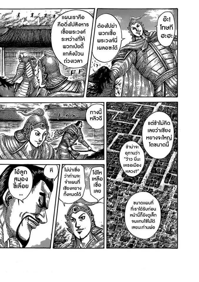 Kingdom ตอนที่ 422 หน้า 11