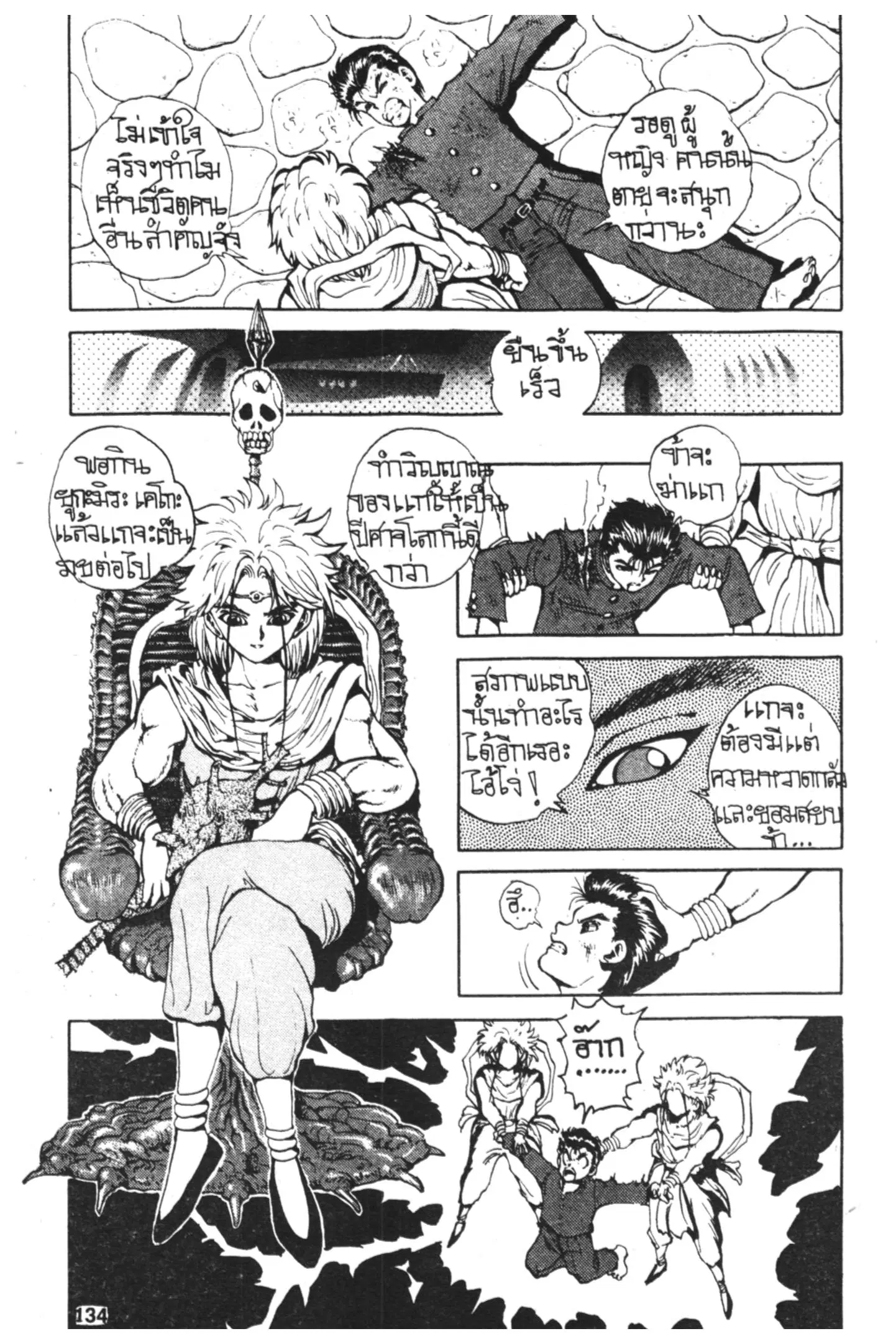 Yu Yu Hakusho ตอนที่ 41 หน้า 13