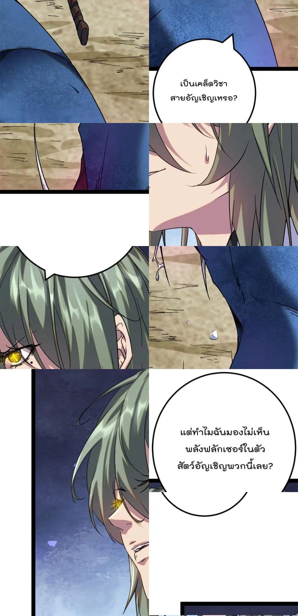 Shadow Hack ตอนที่ 191 หน้า 6
