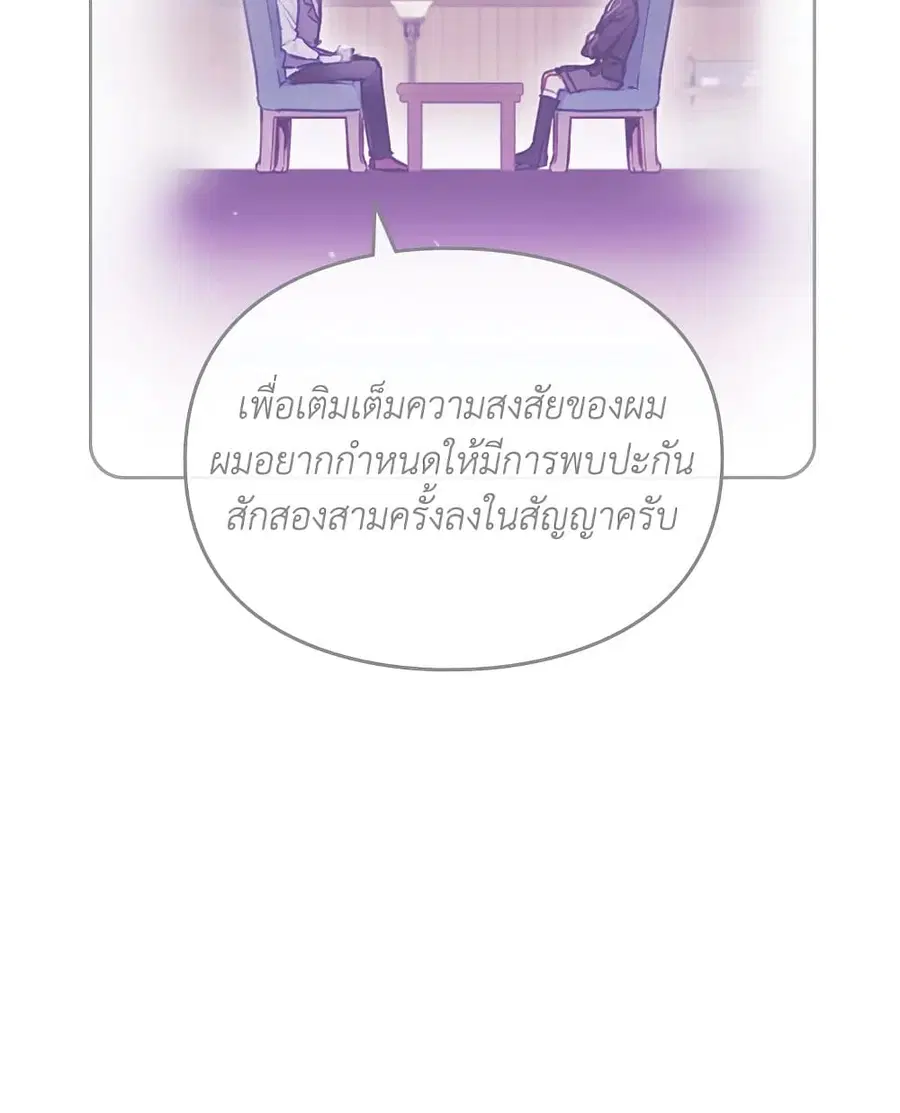 Death Is The Only Ending For The Villainess ตอนที่ 110 หน้า 32