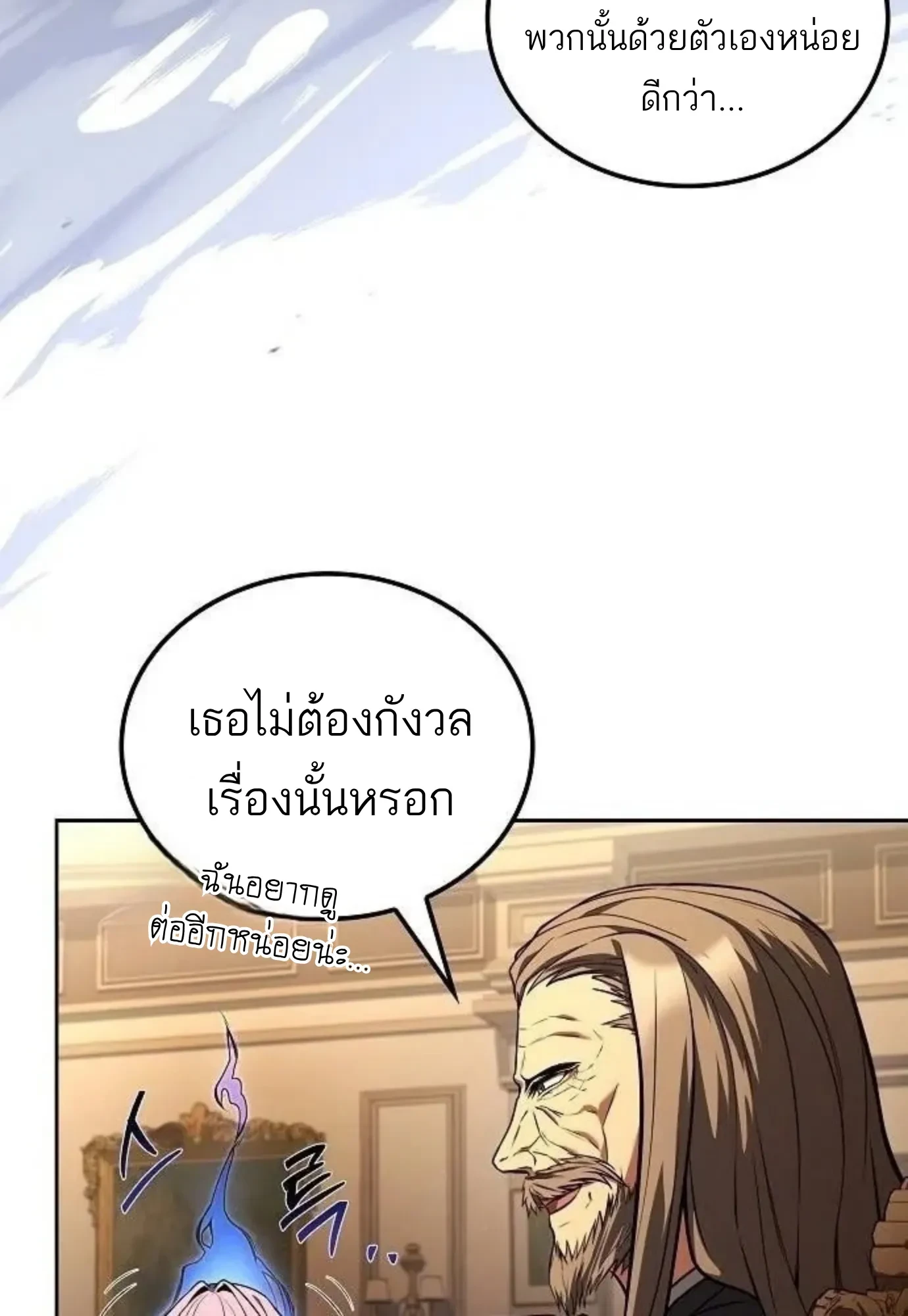 A Wizard’s Restaurant ตอนที่ 149 หน้า 78