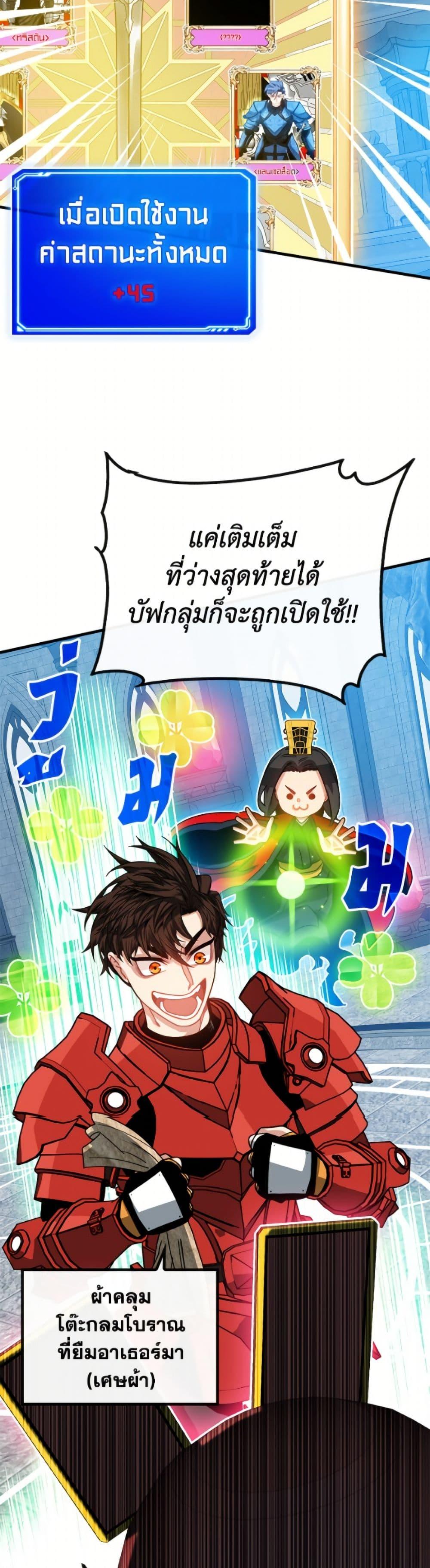 SSS-Class Gacha Hunter ตอนที่ 129 หน้า 8