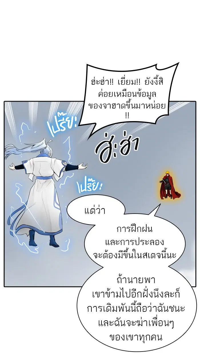 Tower of God ตอนที่ 366 หน้า 110