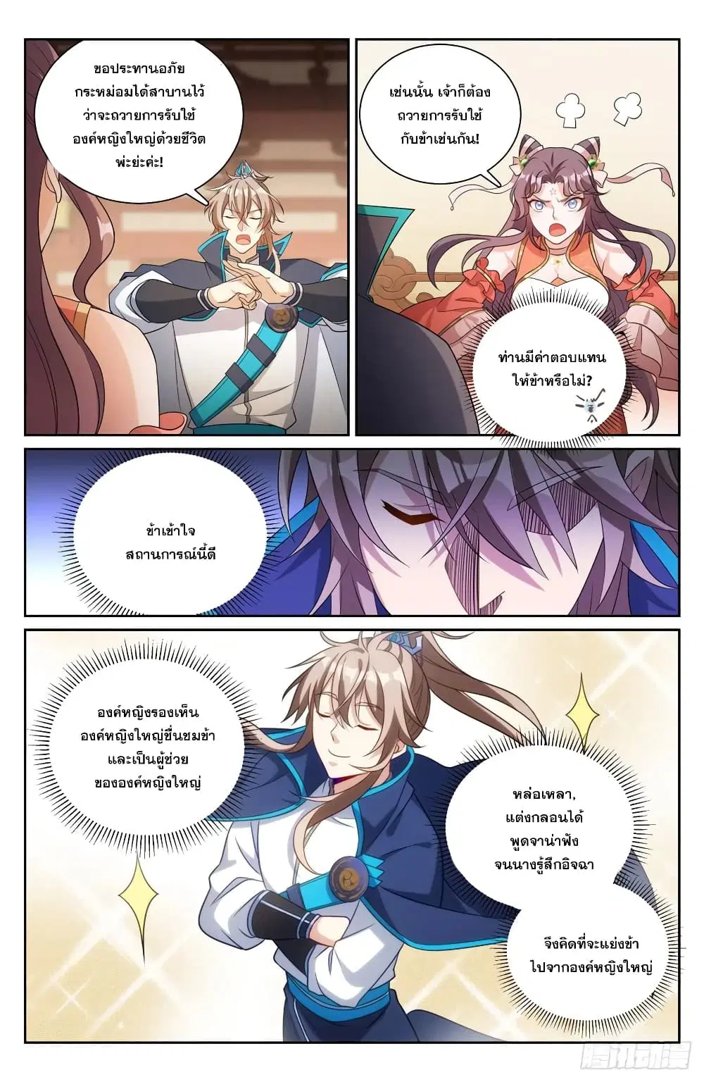 Nightwatcher ตอนที่ 158 หน้า 16