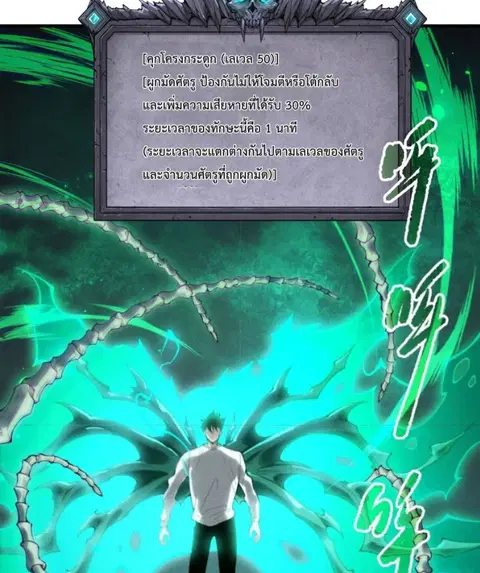 Necromancer King of The Scourge ตอนที่ 202 หน้า 39
