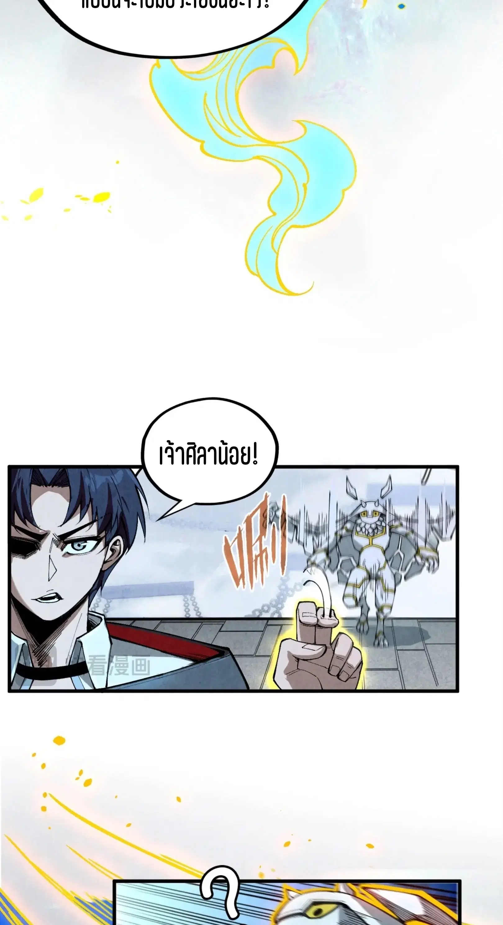 The Eternal Supreme ตอนที่ 326 หน้า 29