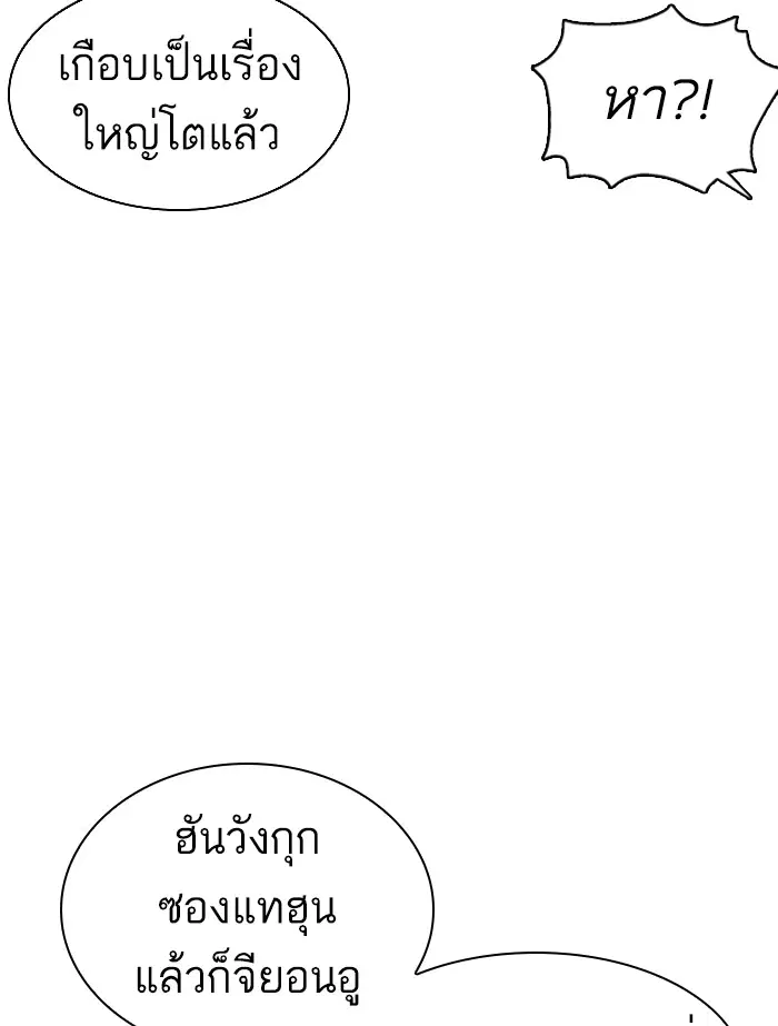How to Fight ตอนที่ 113 หน้า 145