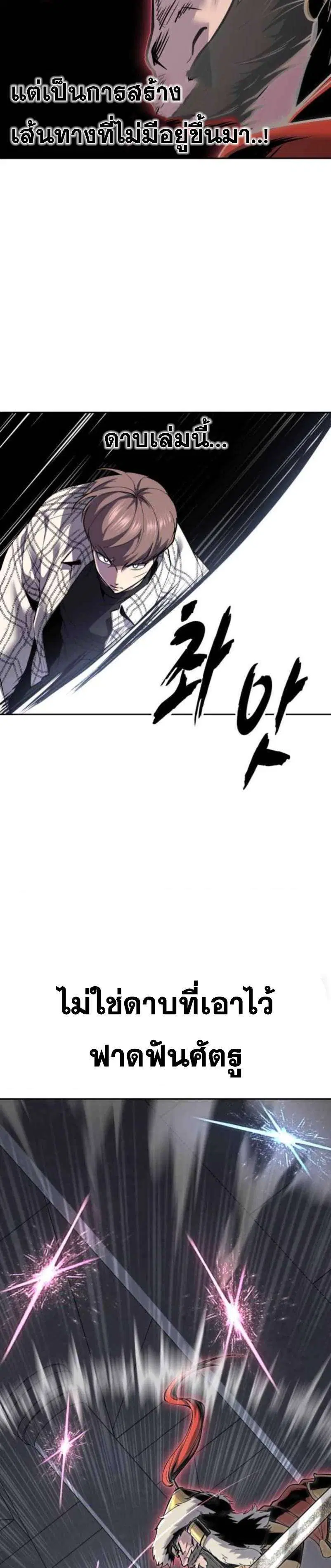 The Boy of Death ตอนที่ 337 หน้า 24