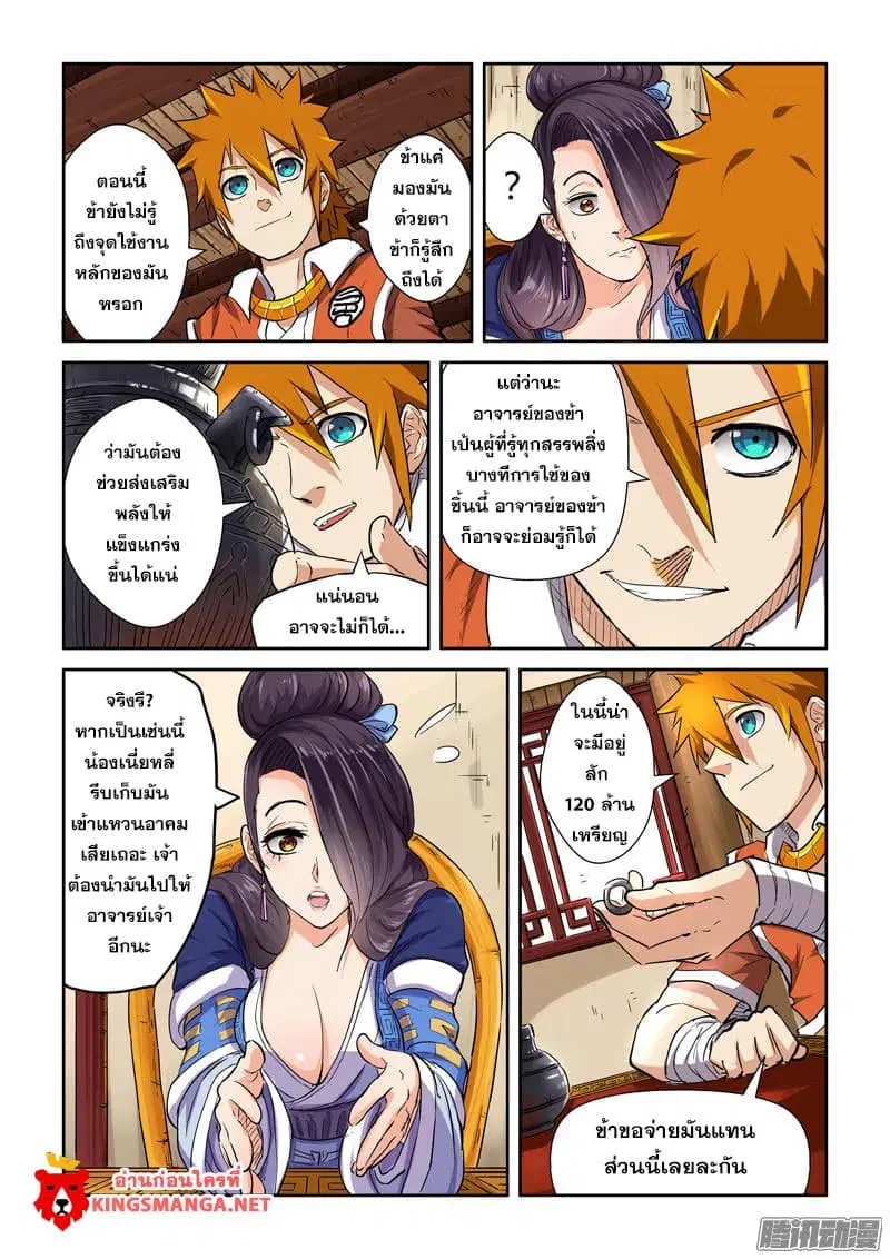 Tales of Demons and Gods ตอนที่ 90 หน้า 7
