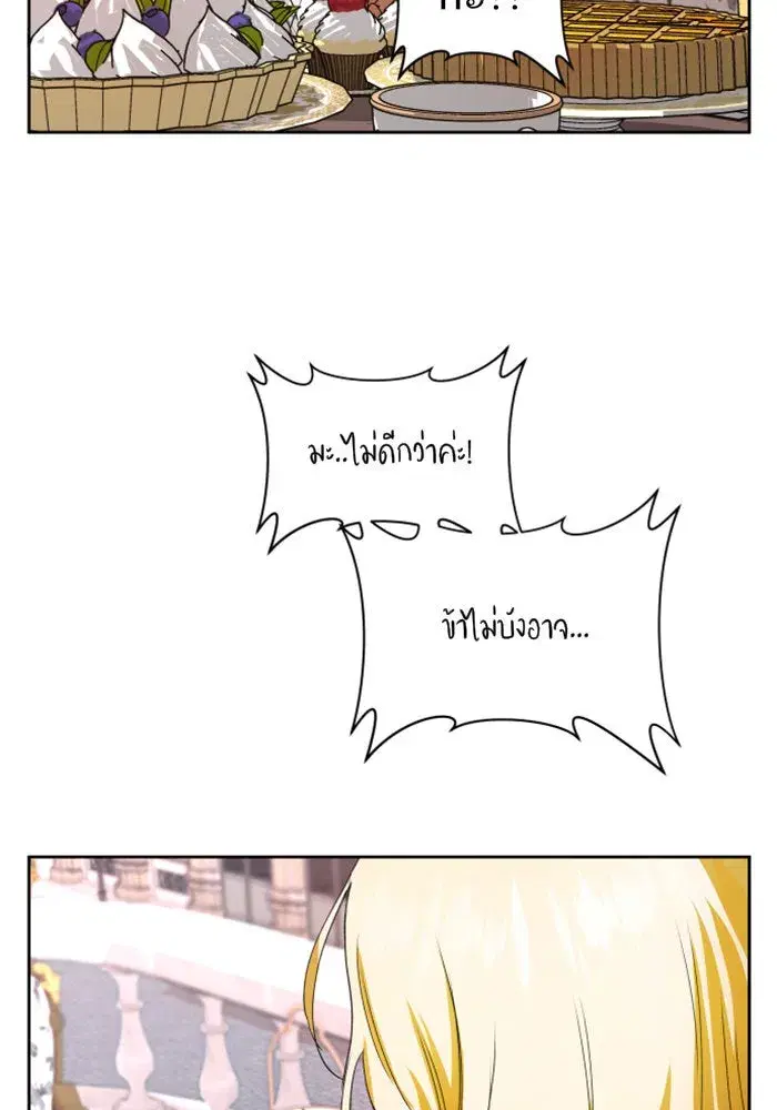 Your Throne ตอนที่ 43 หน้า 119