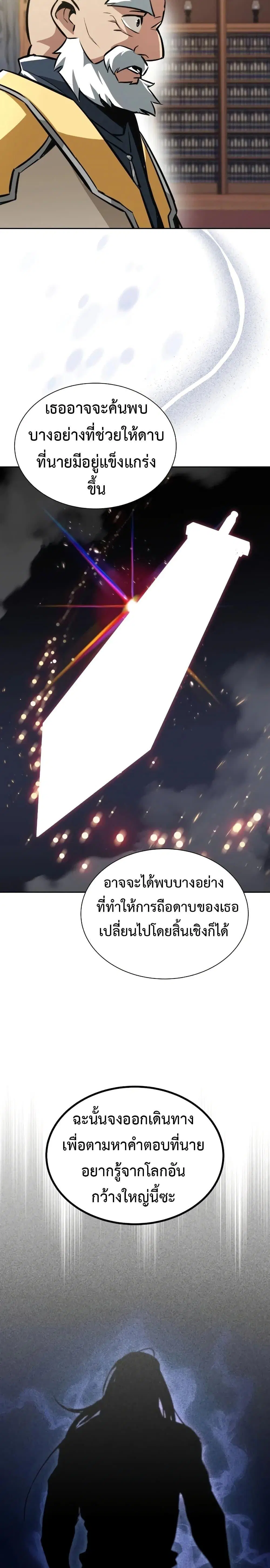 The Lazy Lord Masters the Sword ตอนที่ 45 หน้า 29