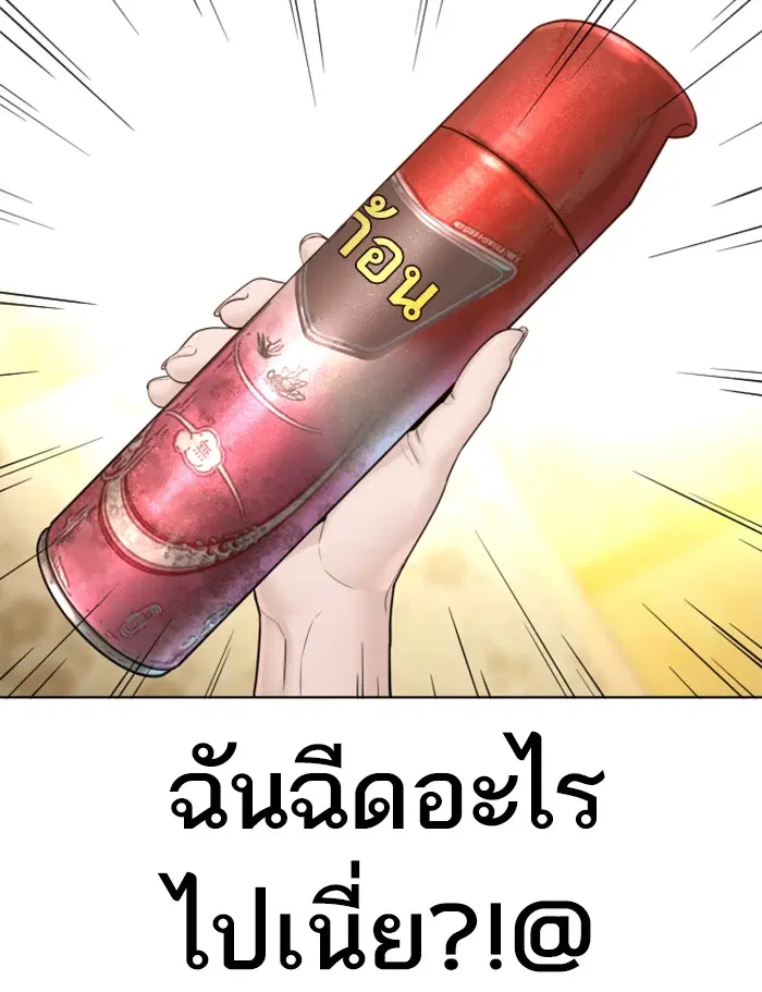 How to Fight ตอนที่ 105 หน้า 121