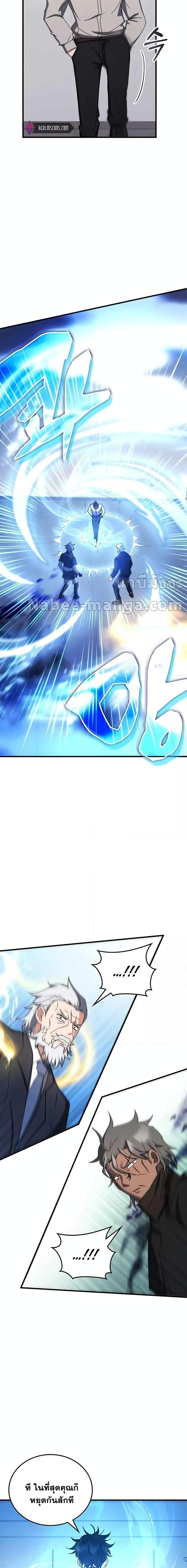 Transcension Academy สถาบันกวดวิชาสำหรับผู้เป็นเลิศ ตอนที่ 77 หน้า 13