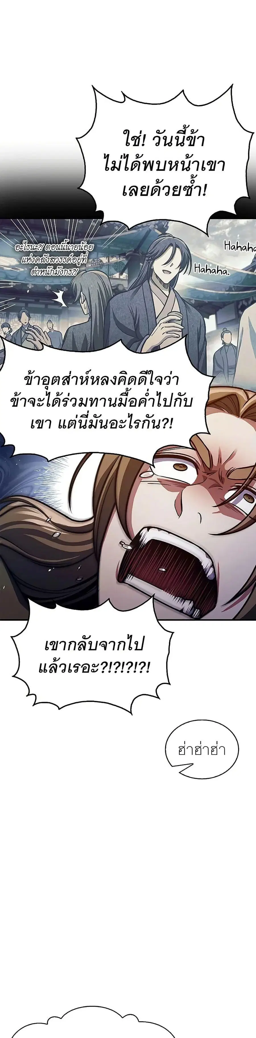 Heavenly Grand Archive’s Young Master ตอนที่ 53 หน้า 5