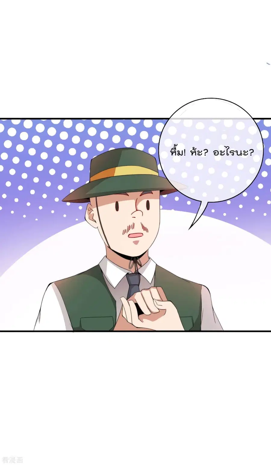 I am The Richest in The World ตอนที่ 170 หน้า 7