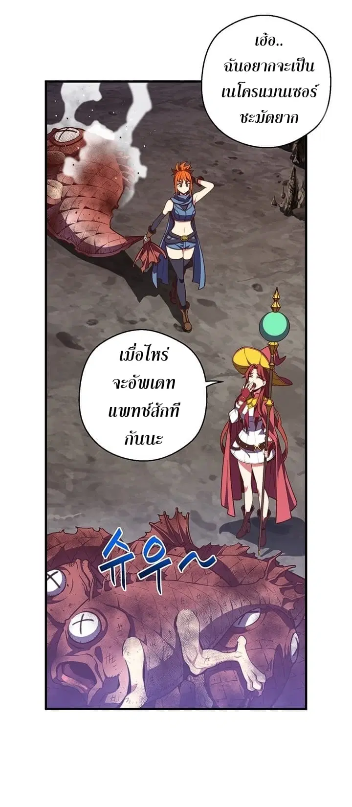 Legendary Moonlight Sculptor ตอนที่ 145 หน้า 7