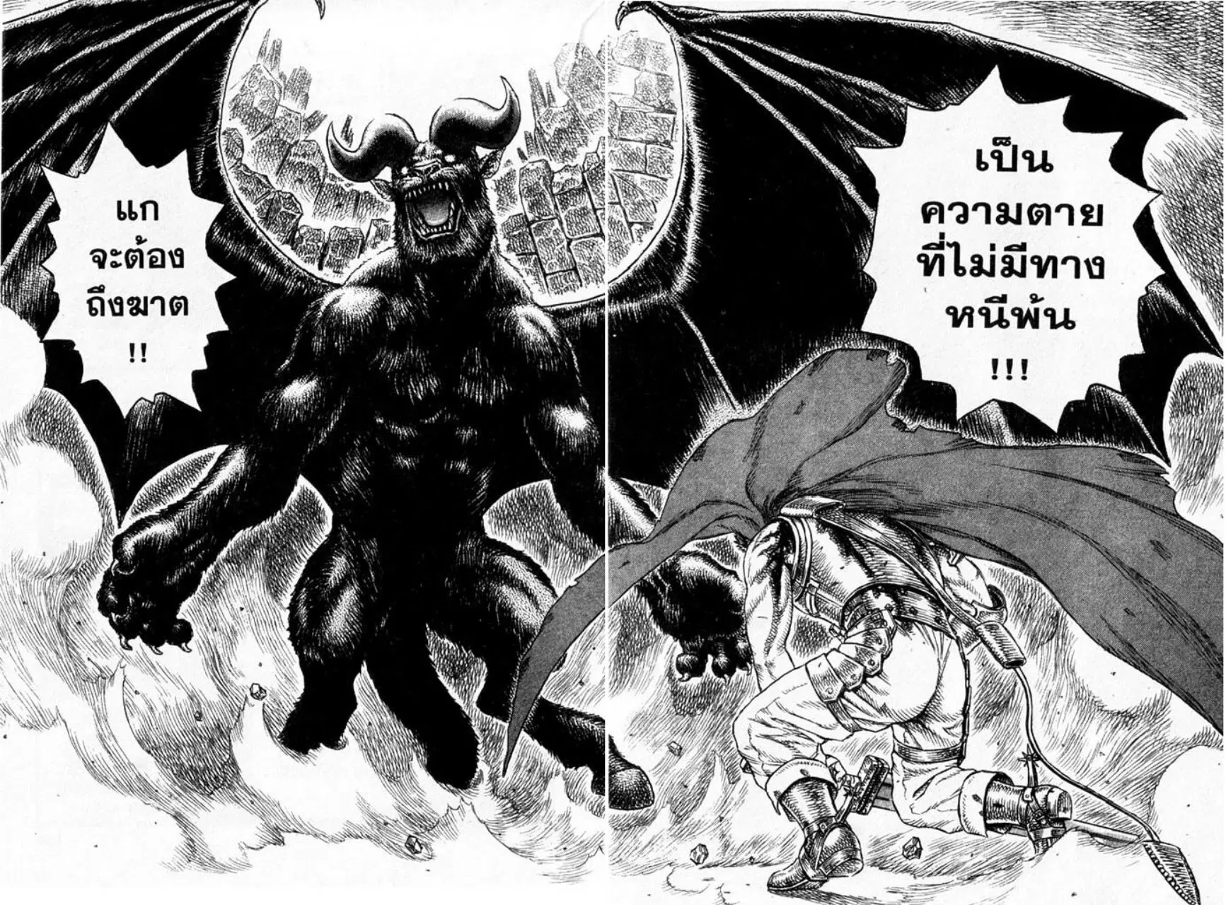 Berserk ตอนที่ 21 หน้า 15