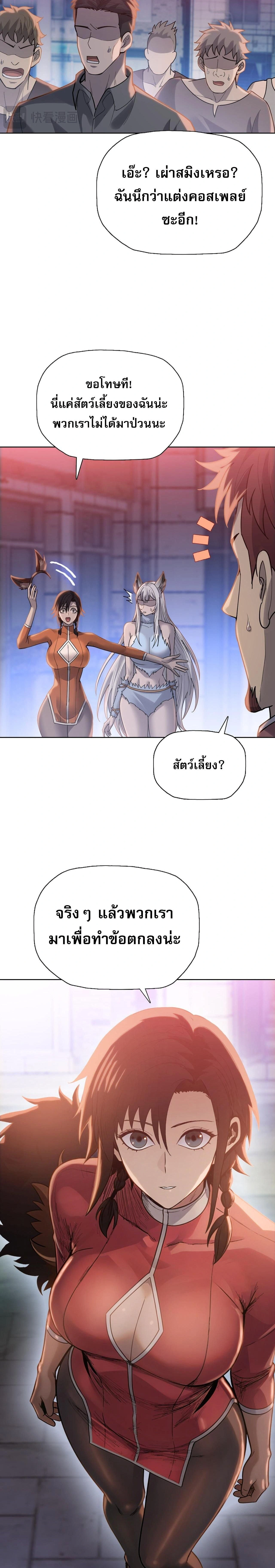 The Doomsday Cruel Man: The Ending of Hoarding Trillions of Supplies at the Beginning – ผู้โหดเหี้ยมวันโลกาวินาศ : กักตุนเสบียงนับล้านล้าน ตอนที่ 111 หน้า 14