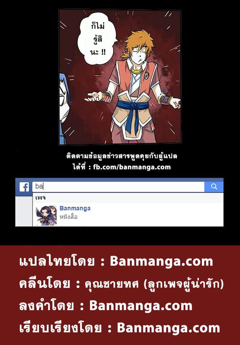 Tales of Demons and Gods ตอนที่ 42 หน้า 11