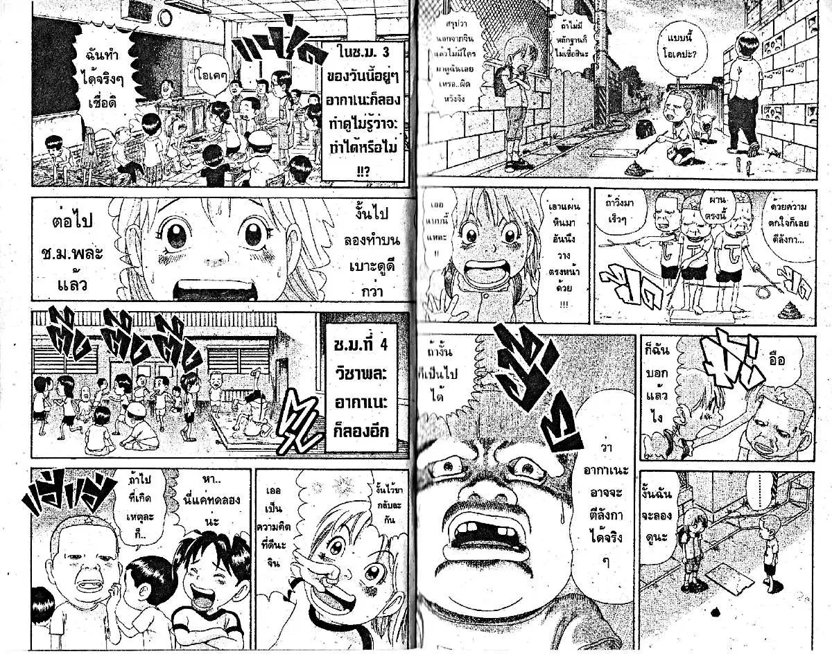 Urayasu Tekkin Kazoku ตอนที่ 177 หน้า 5