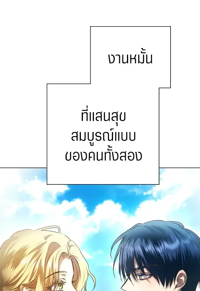 Your Throne ตอนที่ 242.5 หน้า 8