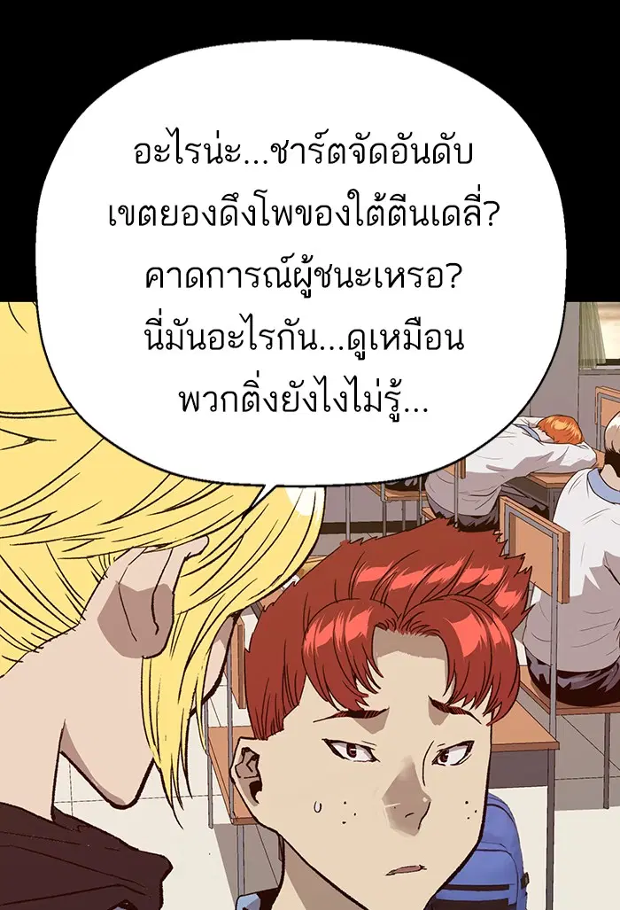 Weak Hero ตอนที่ 197 หน้า 5