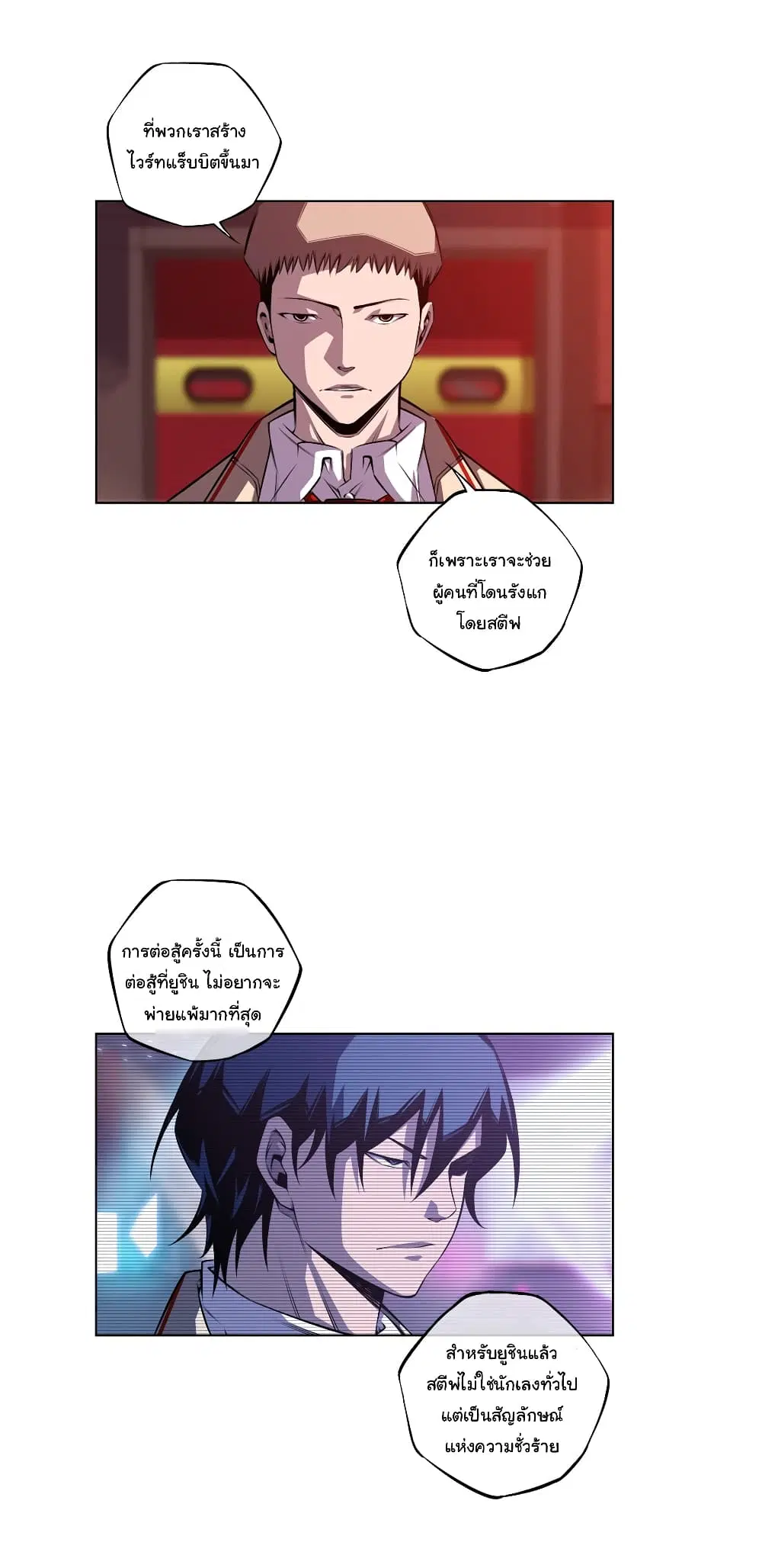 SuperNova ตอนที่ 141 หน้า 10