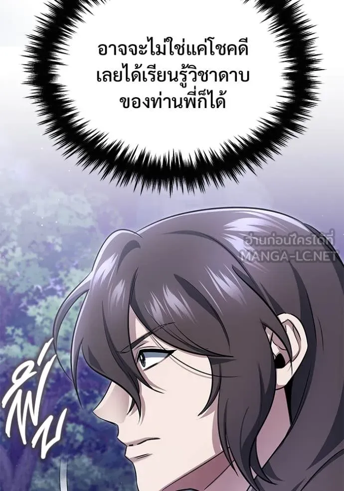 Regressor’s Life After Retirement ตอนที่ 82 หน้า 52