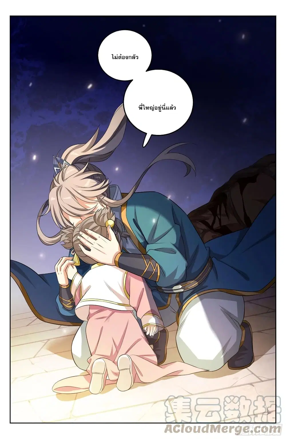 Nightwatcher ตอนที่ 27 หน้า 13