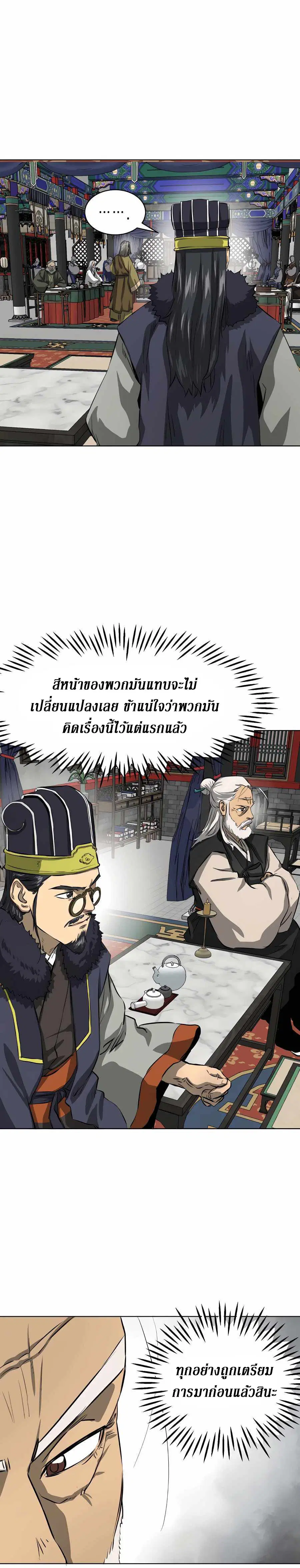 Infinite Level Up In Murim ตอนที่ 128 หน้า 14