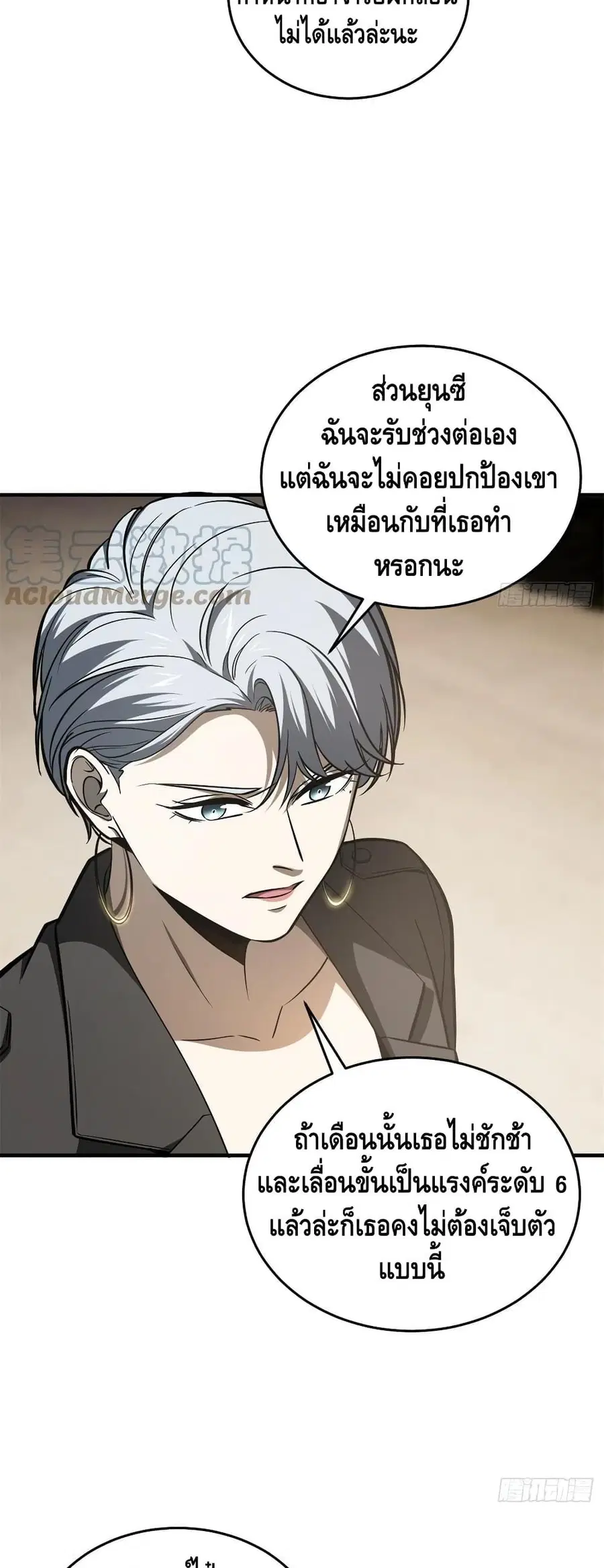Global Martial Arts ตอนที่ 112 หน้า 21