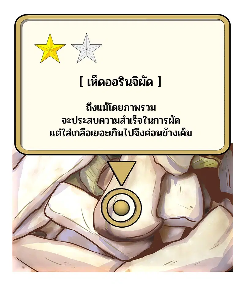 Kitchen Soldier ตอนที่ 17 หน้า 61