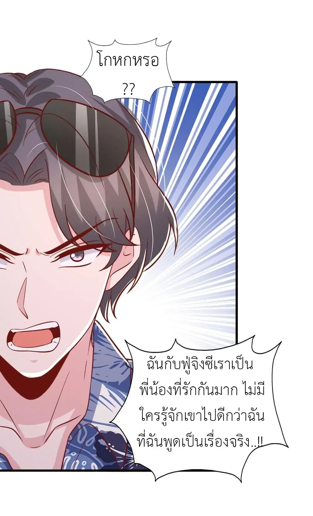 The Big Guy calls me Little Ancestor ตอนที่ 152 หน้า 7