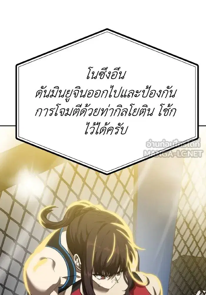 King of the Octagon ตอนที่ 74 หน้า 57
