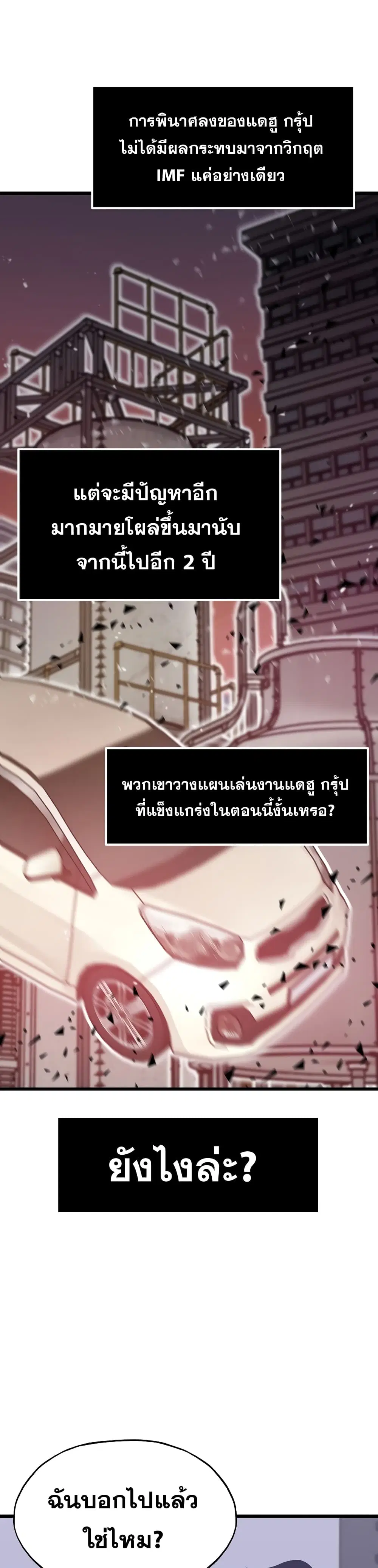 Past Life Returner ตอนที่ 16 หน้า 6