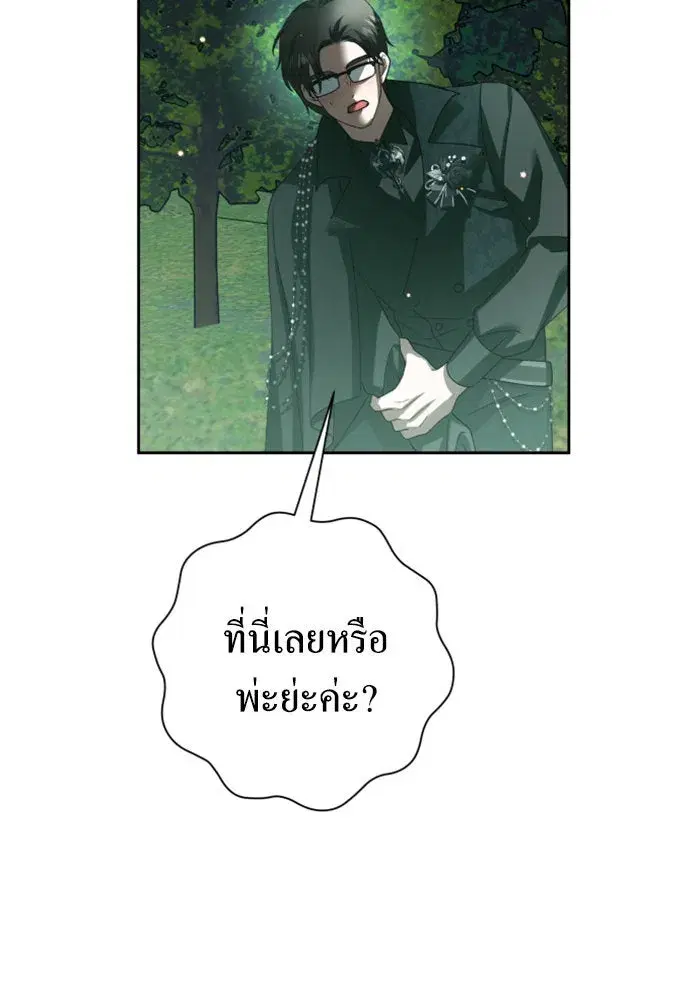 Your Throne ตอนที่ 141 หน้า 121