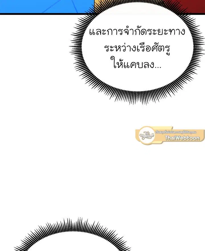 Arcane Sniper ตอนที่ 144 หน้า 51