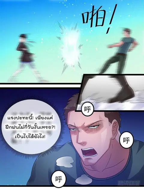 Immortal King of City ตอนที่ 30 หน้า 17