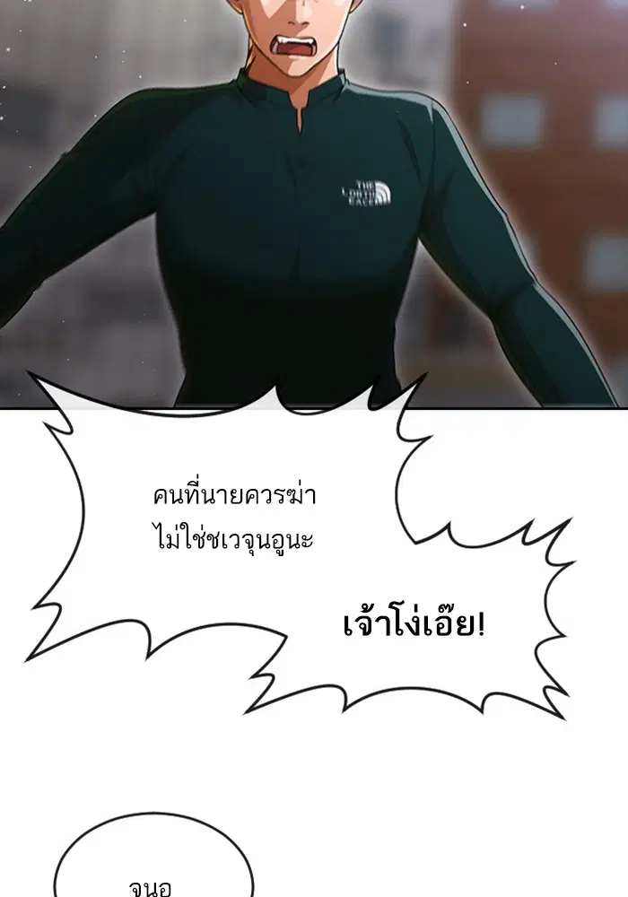 Random Chat ตอนที่ 272 หน้า 73